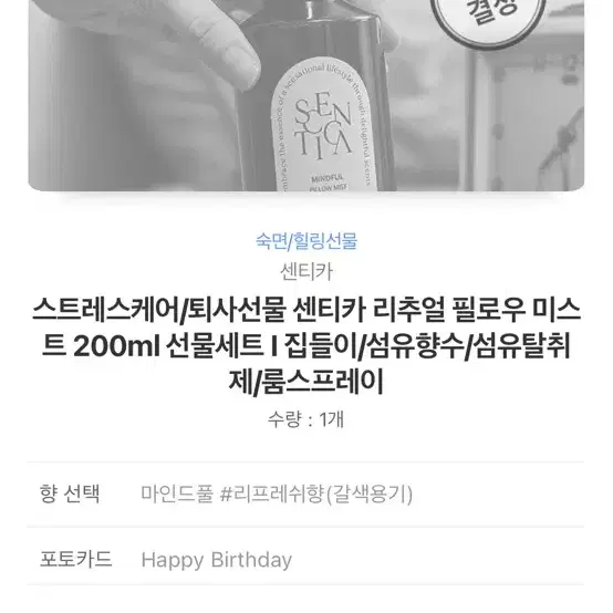 센티카 필로우 미스트 200ml 새상품 미개봉