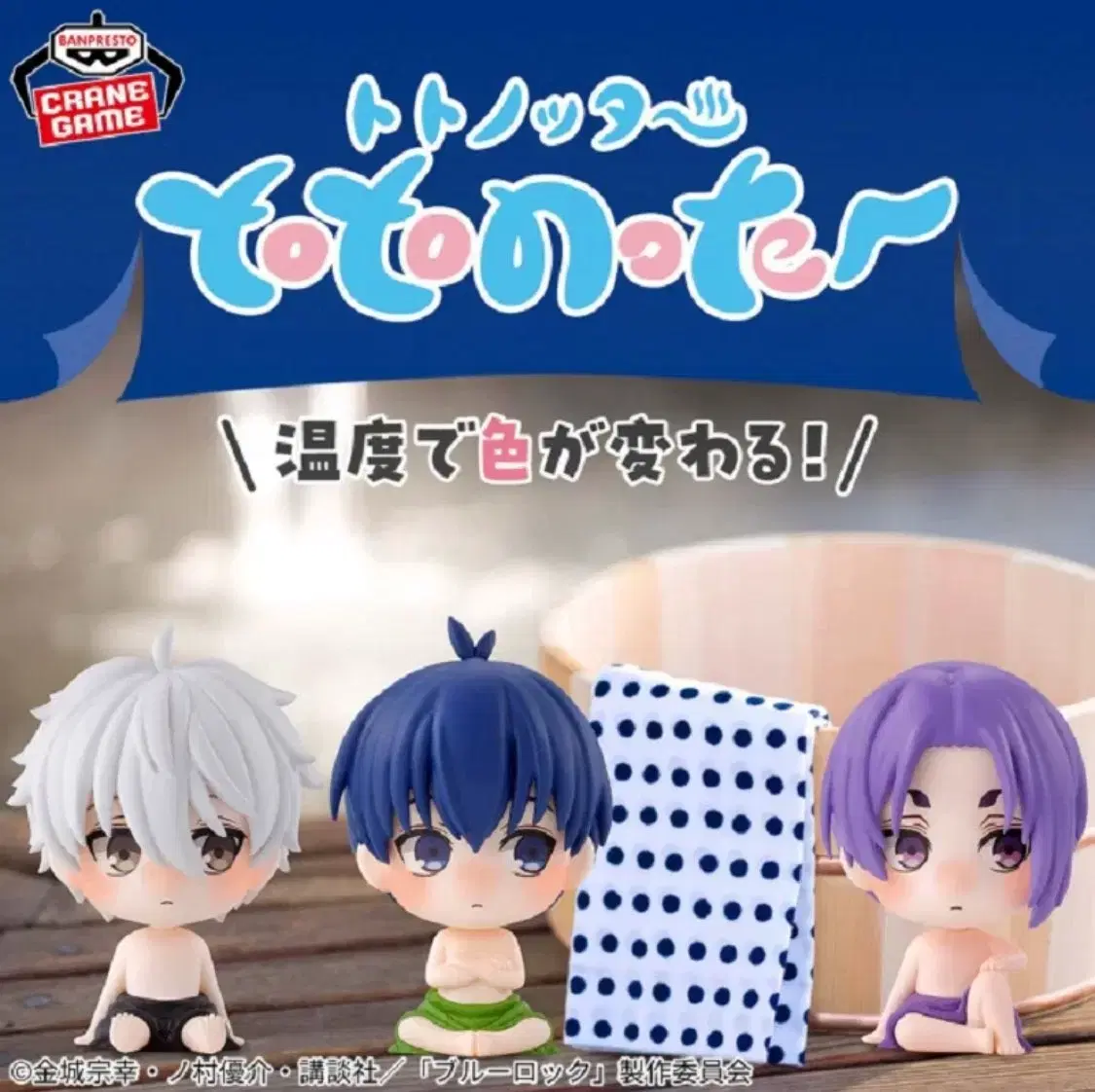 BLUELOCK Totonotta Figure Isagi Rin wts