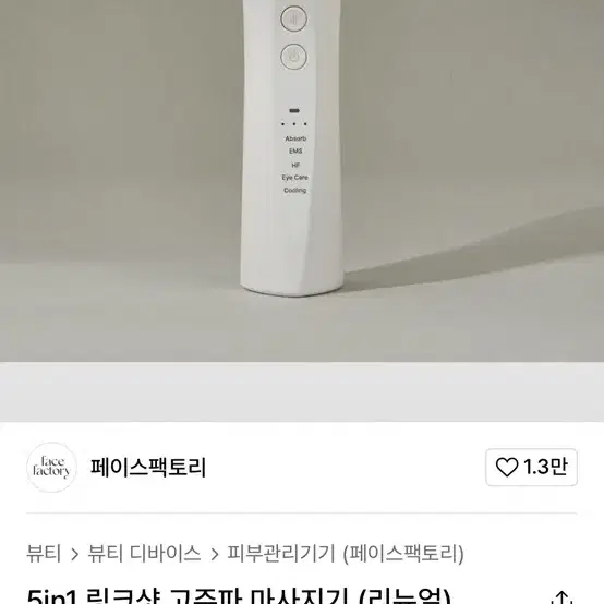 페이스팩토리 링크샷