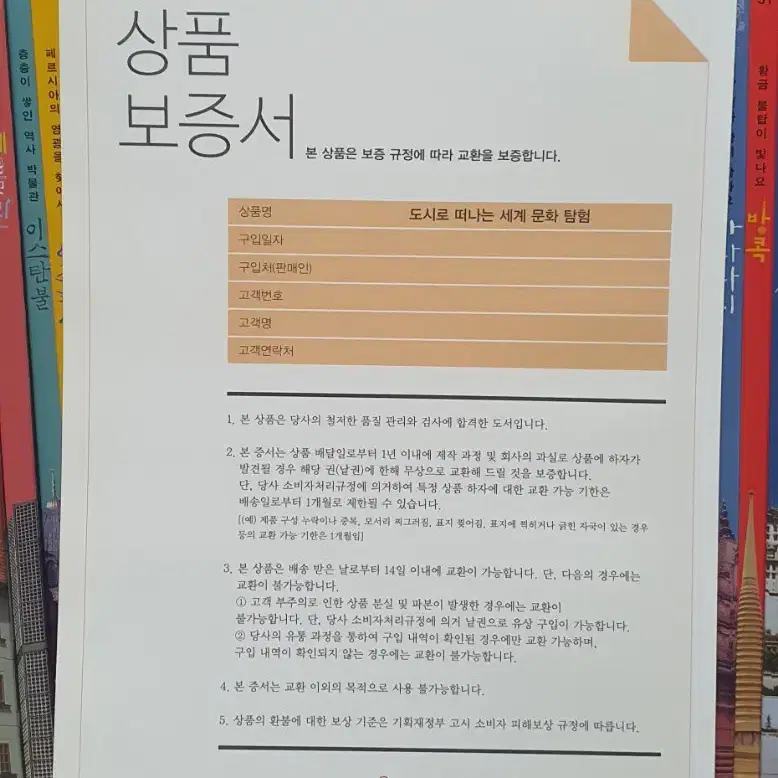 웅진 도시로 떠나는 세계문화탐험 지그재그 놀이판세트 찾아서 추가했어요^^