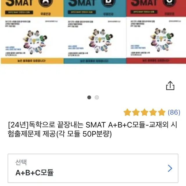 (새책) 독학으로 끝장내는 smat 모듈 / A B C