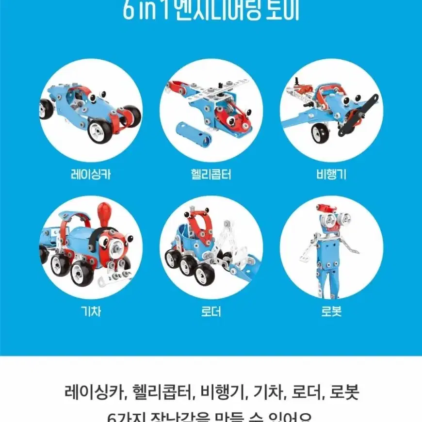 장난감 엔지니어링 조립키트