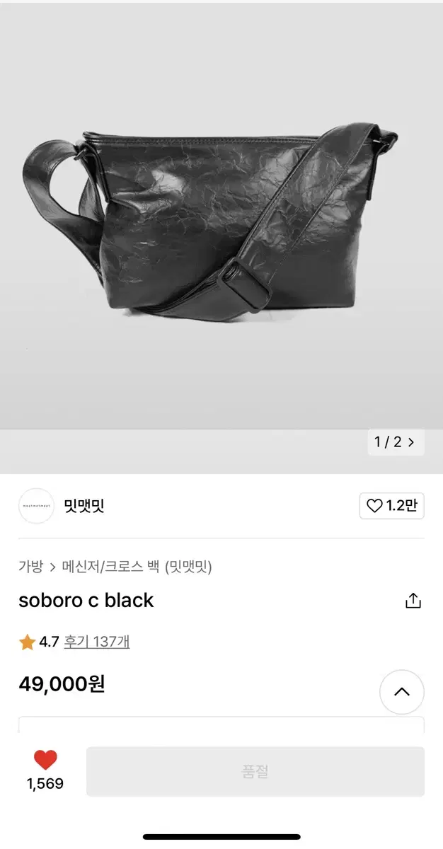 밋맷밋 soboro c black 크로스백