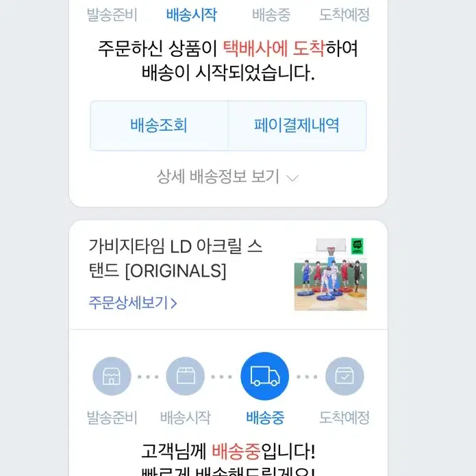 가비지타임 LD 아크릴 스탠드 최종수 판매