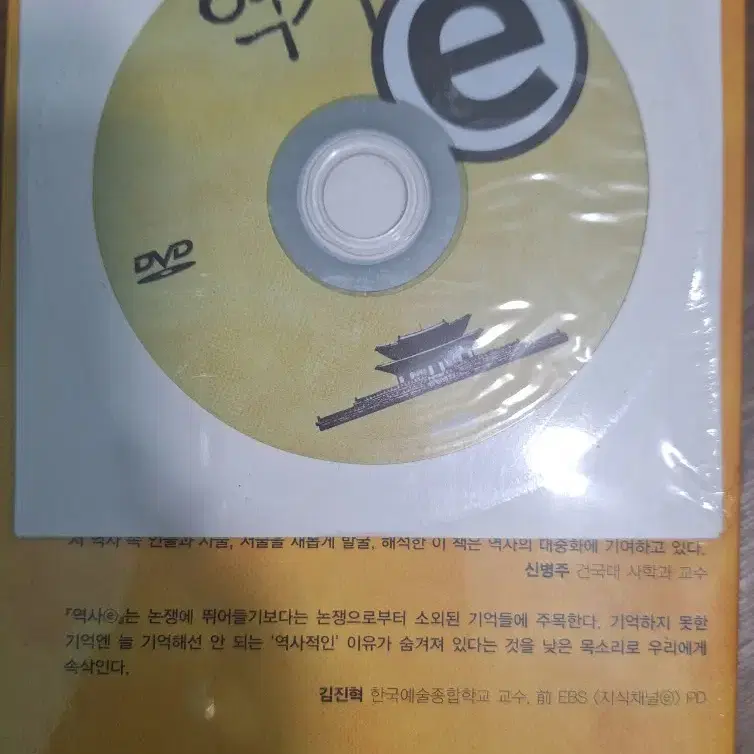 역사e 3권 세트 및 DVD (미개봉 새책)