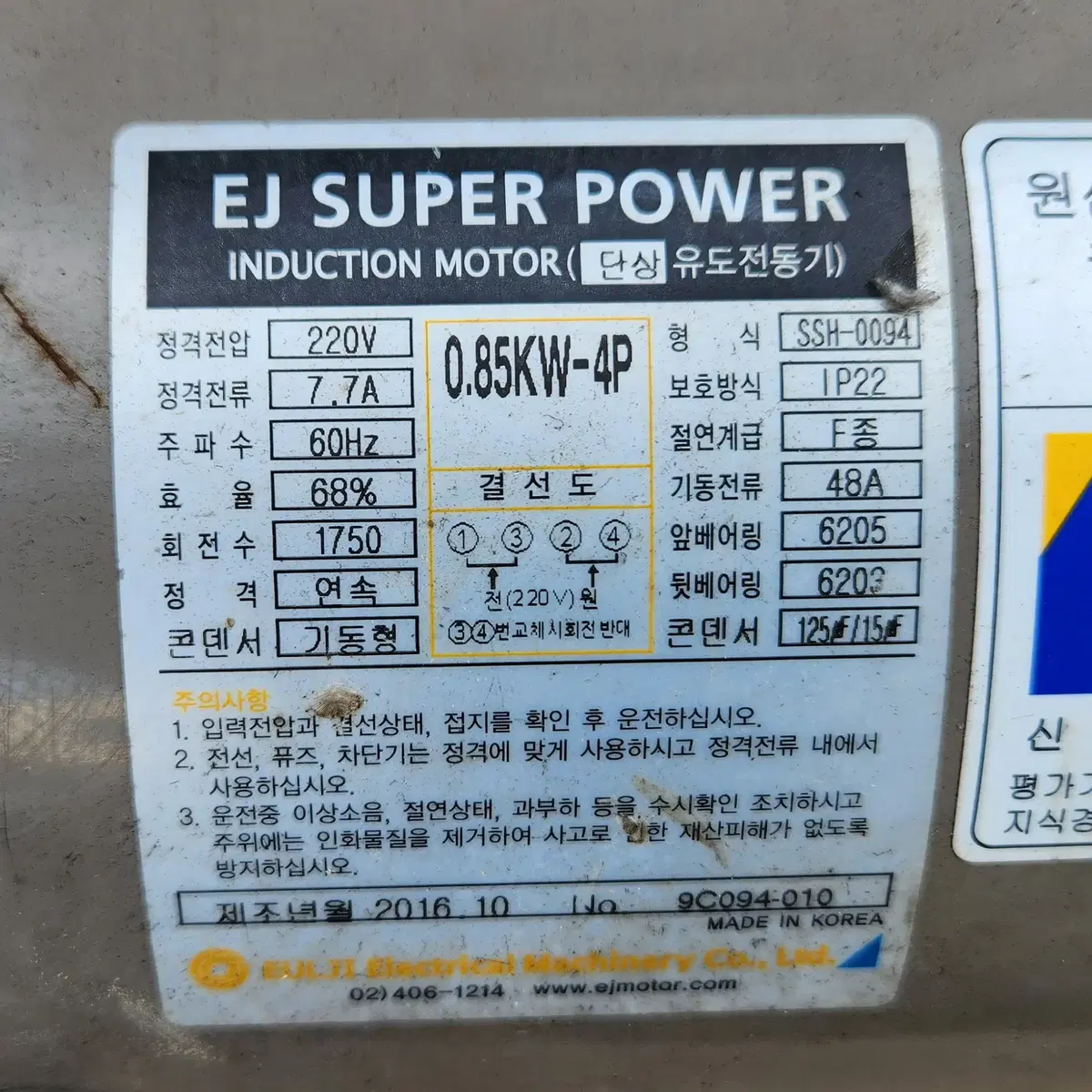 을지모터 을지 단상모터 4P 0.85Kw -작동 좋슴----판매완료