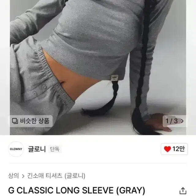 글로니 클래식 롱 슬리브 g classic long sleeve