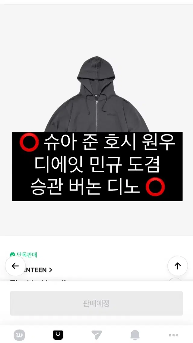 세븐틴 고양콘 md 후드집업 분철 (배송비포함)