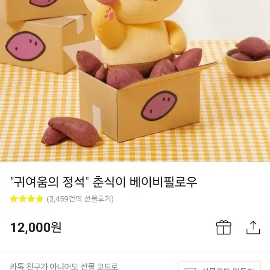 춘식이 베이비필로우 인형 정품