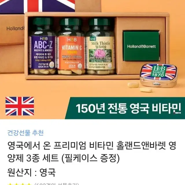 홀랜드앤바렛 영양제 카카오톡 선물