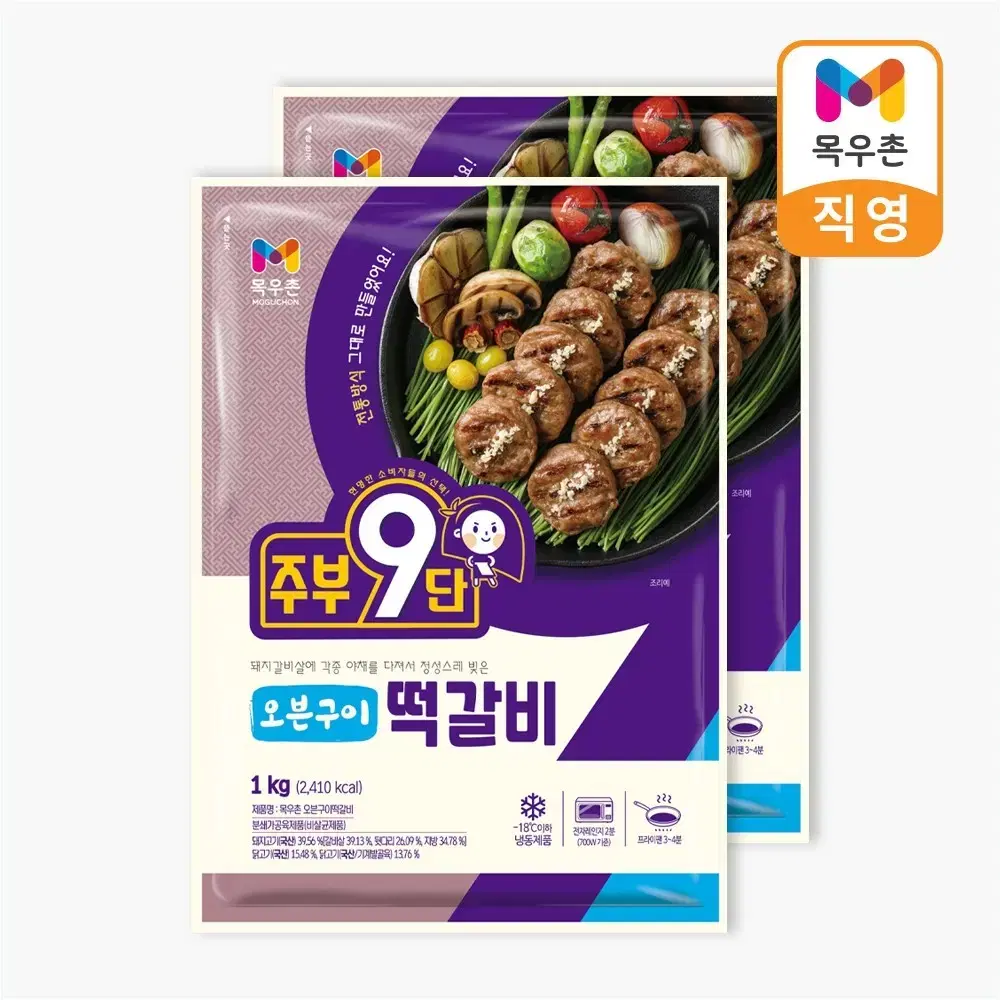 목우촌 주부9단 오븐구이 떡갈비 1kg 2개