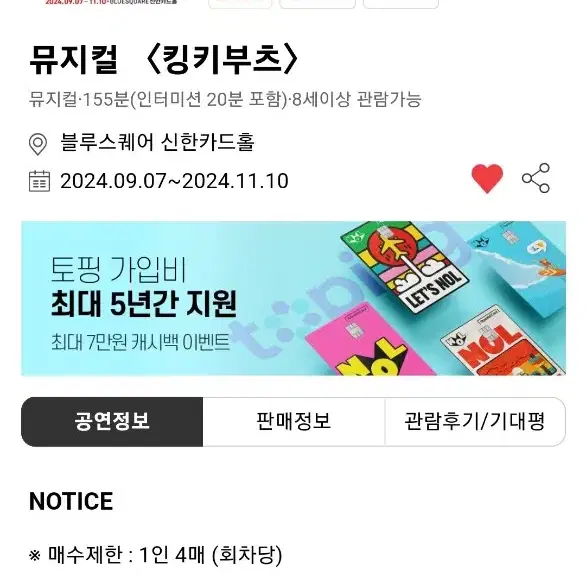 킹키부츠 10/26토 19:00 이석훈 강홍석 1층 2연석