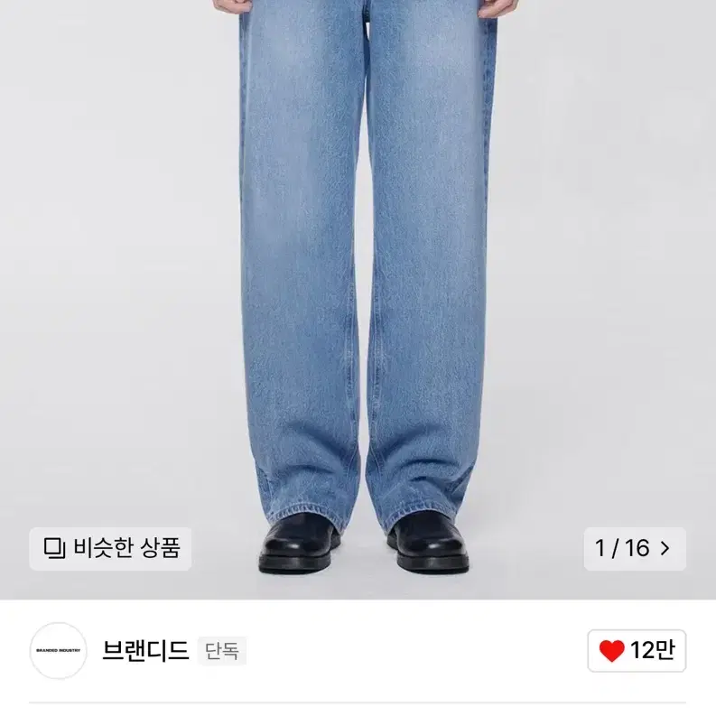 브랜디드 51037 cone mystic jeans