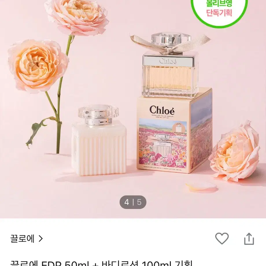 끌로에 향수세트 오드퍼퓸 EDP 50ml+바디로션 100ml