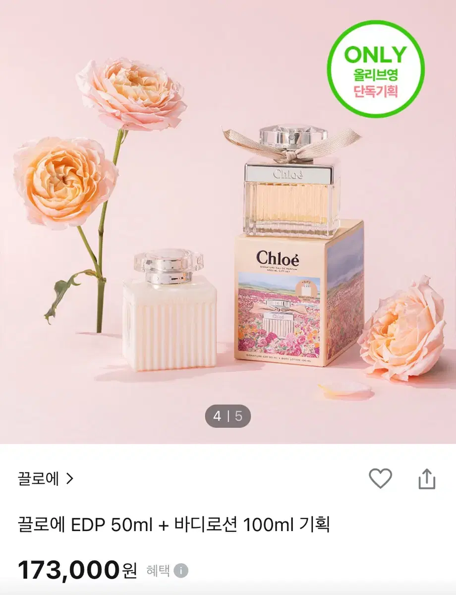 끌로에 향수세트 오드퍼퓸 EDP 50ml+바디로션 100ml