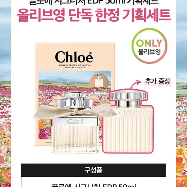 끌로에 향수세트 오드퍼퓸 EDP 50ml+바디로션 100ml