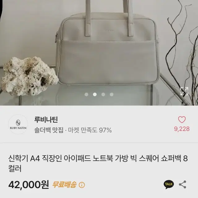 루비나틴 아이패드 노트북 가방 숄더백 쇼퍼백