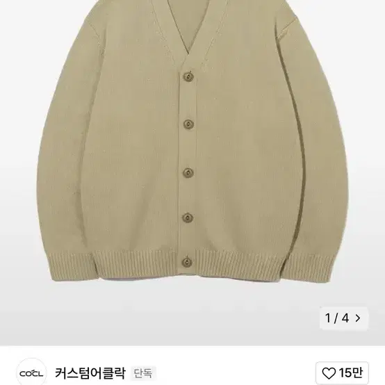 커스텀어클락 베이직 베이지 가디건 M