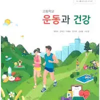 시마스 운동과 건강 교과서 판매합니다