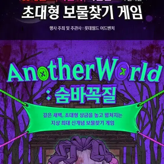 롯데월드 숨바꼭질