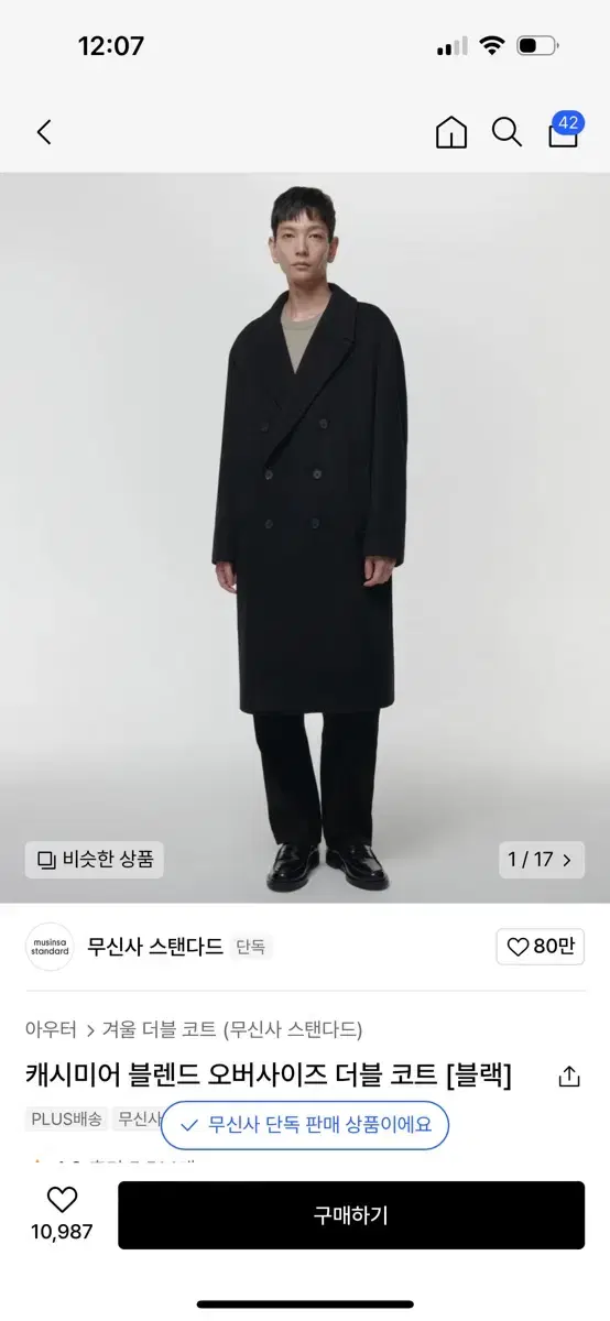 무신사스탠다드 캐시미어 오버사이즈 코트 L 하루 특가!!