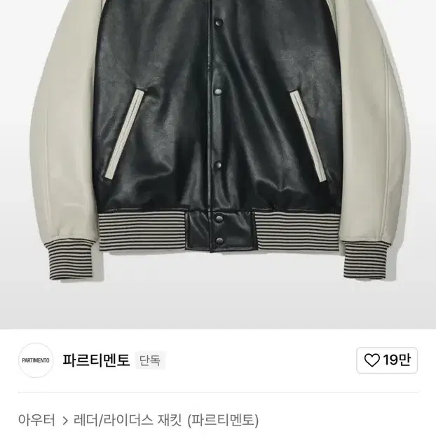 파르티멘토 래글런 바시티 자켓 블랙