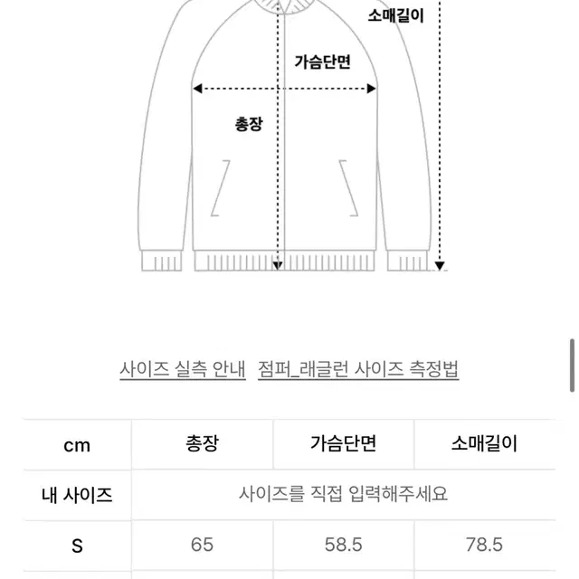 파르티멘토 래글런 바시티 자켓 블랙