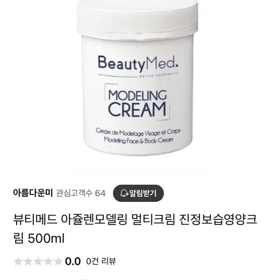 500ml 대용량 뷰티메드 아줄렌 멀티크림 예민 진정보습 영양크림