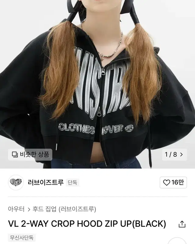 러브이즈트루 투웨이 크롭 후드집업 블랙