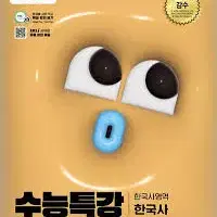 2025 수능특강 (한국사,영듣, 영독연 ) 판매합니다