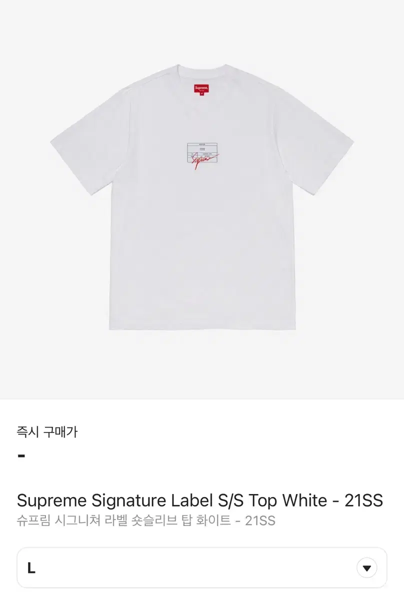 슈프림 티셔츠 Supreme Signature Label 21SS