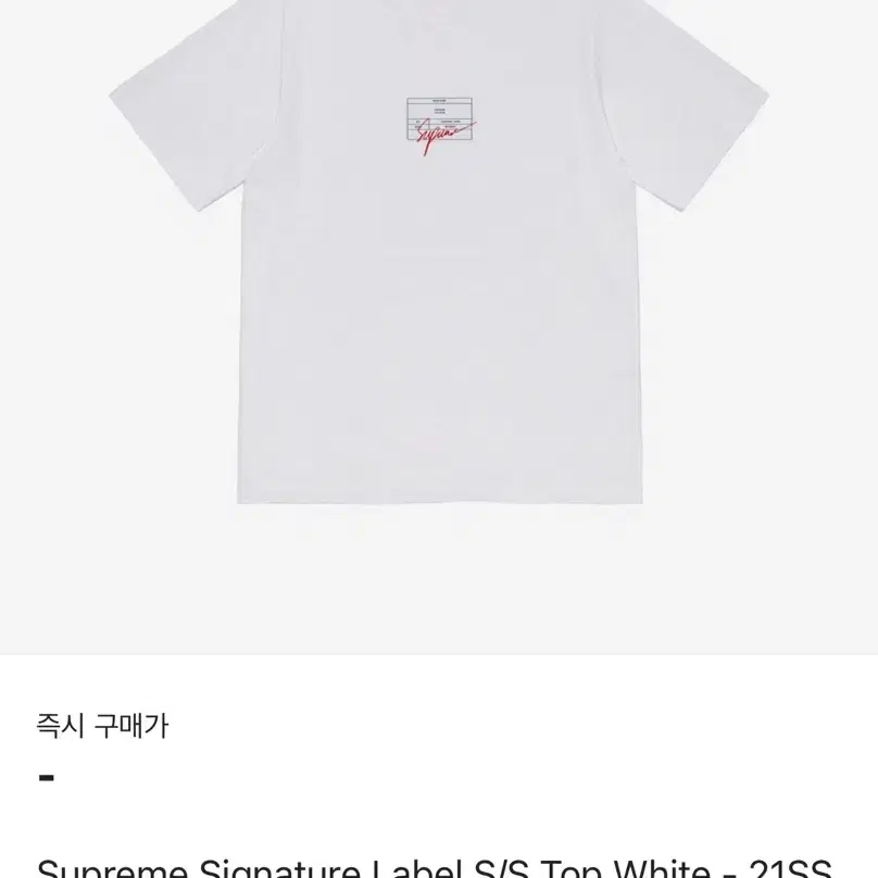 슈프림 티셔츠 Supreme Signature Label 21SS