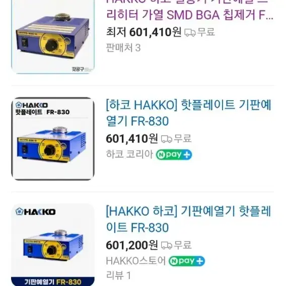 하코 핫플레이트 기판 예열기 HAKKO