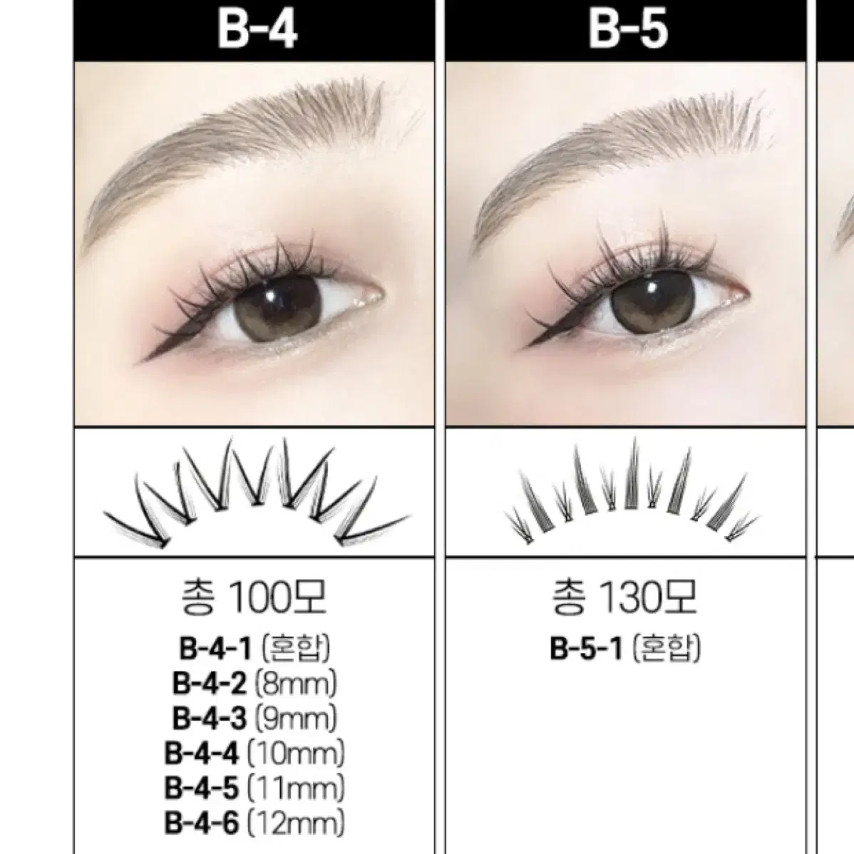 와이츄 속눈썹연장