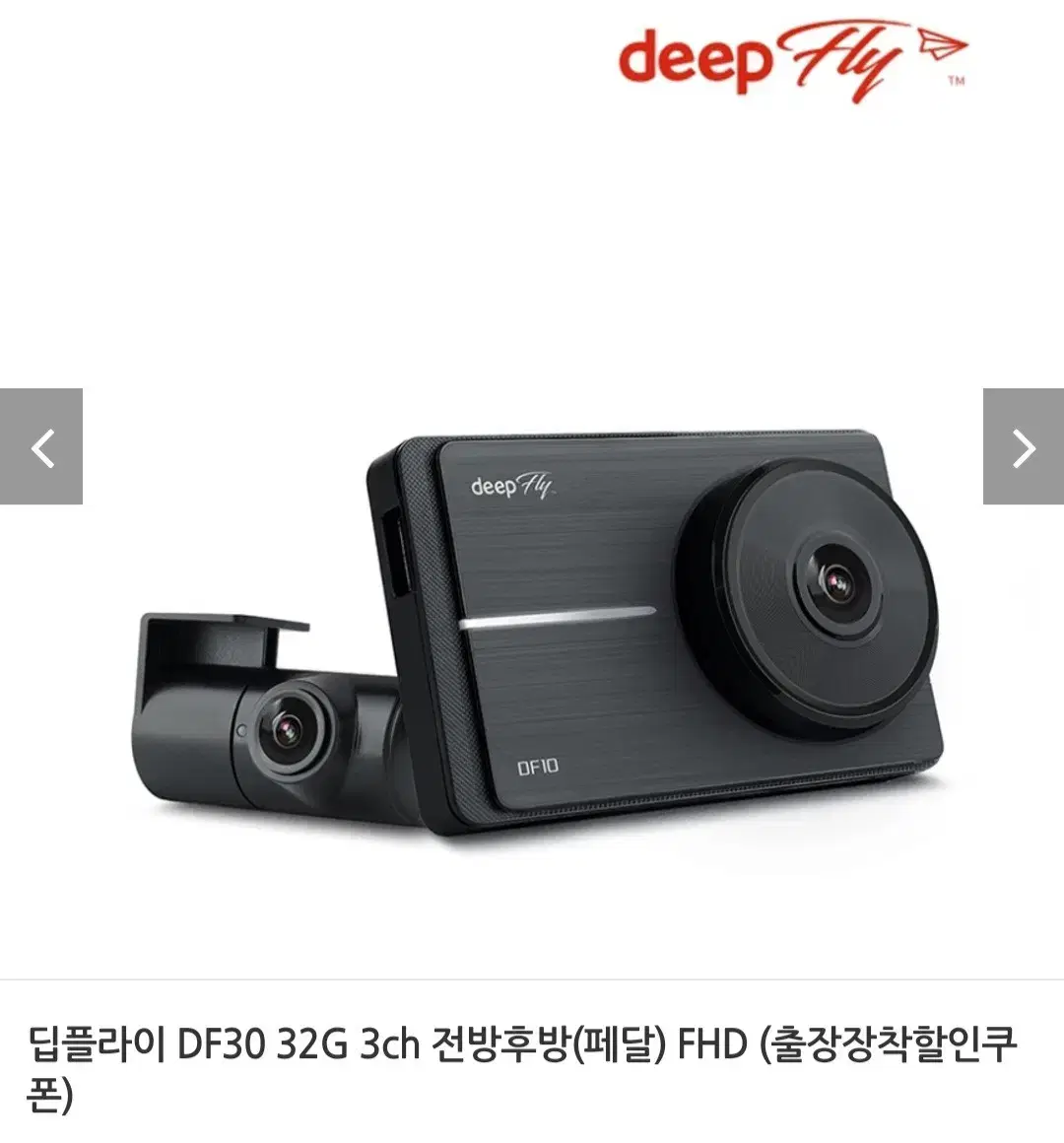 전방후방 페달 블랙박스 32G최저518000판매259000