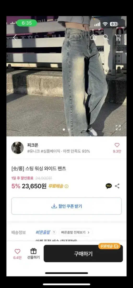 에이블리 와이드 팬츠