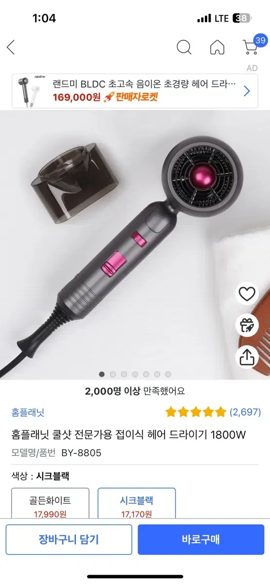 홈플래닛 드라이기