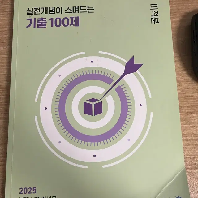 김성은 2025 미적분 기출 100제