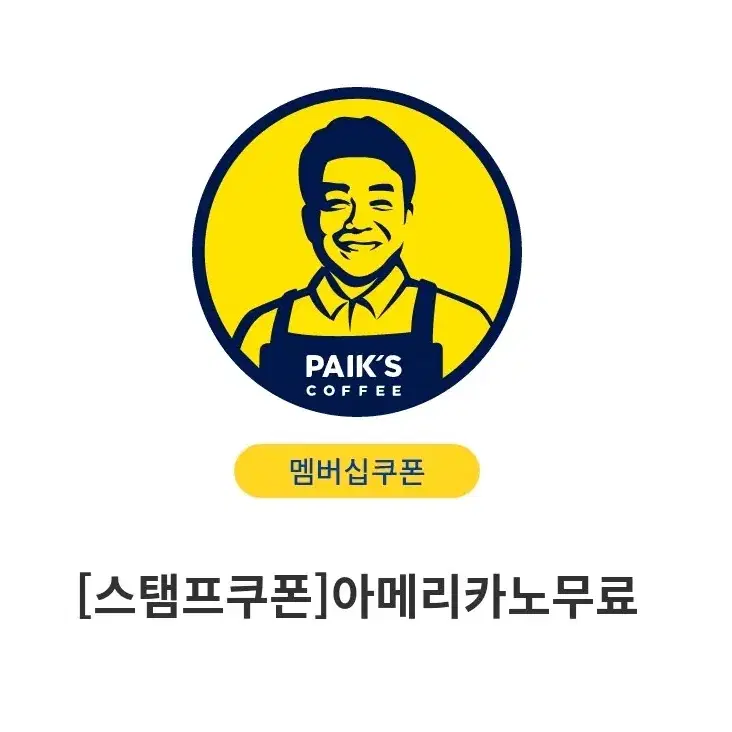 빽다방 아메리카노 11/24