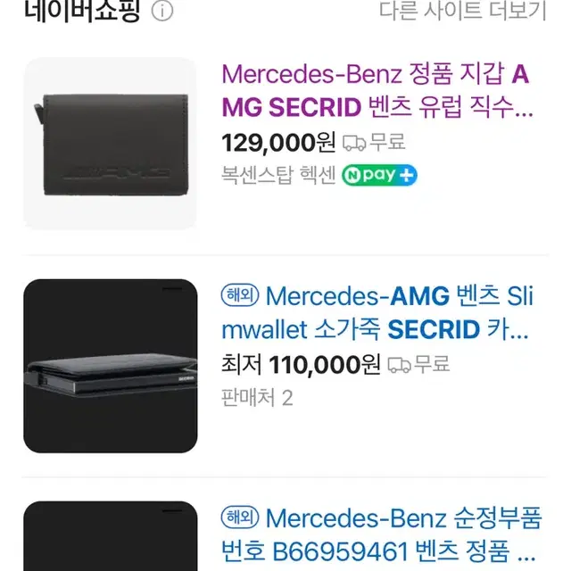 벤츠 benz amg secrid 시크리드 지갑