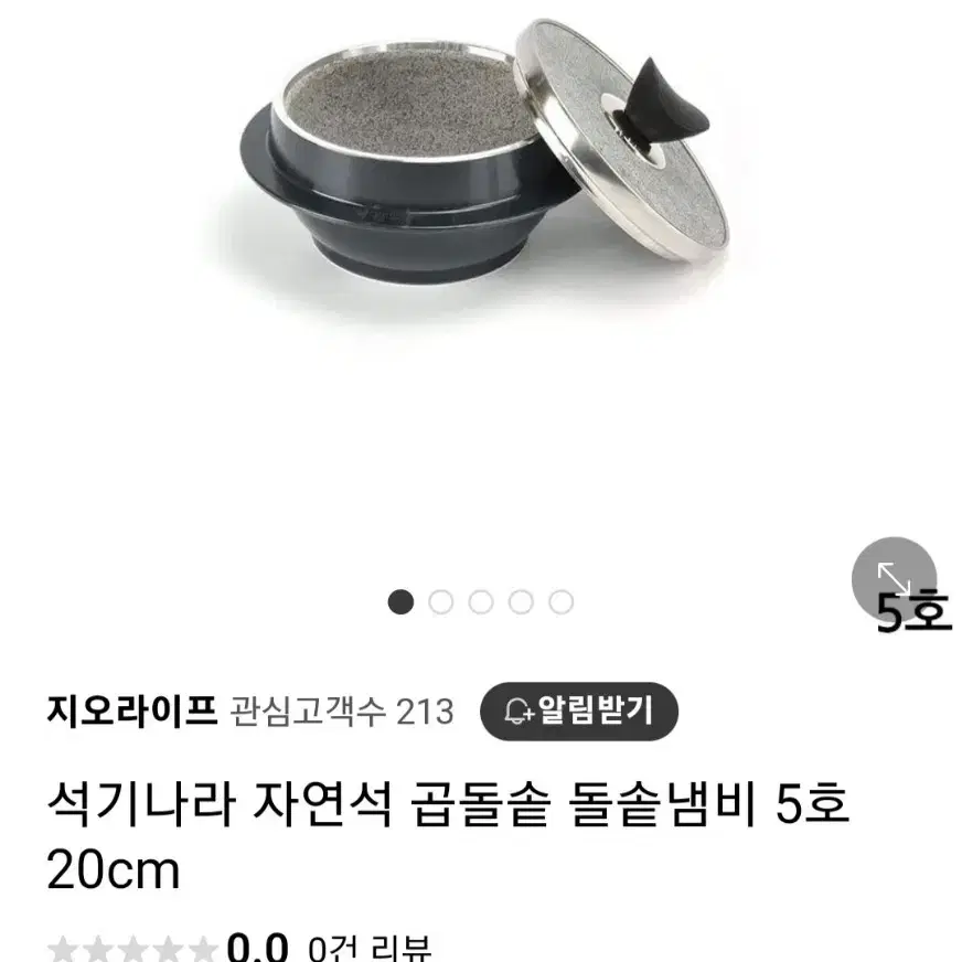 석기나라 자연석 곱돌솥