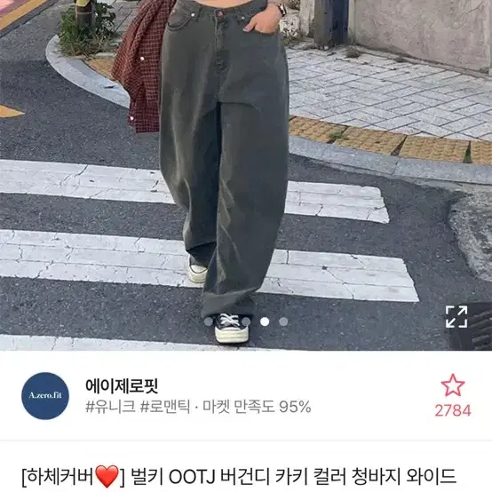 ootj 카키 와이드 데님