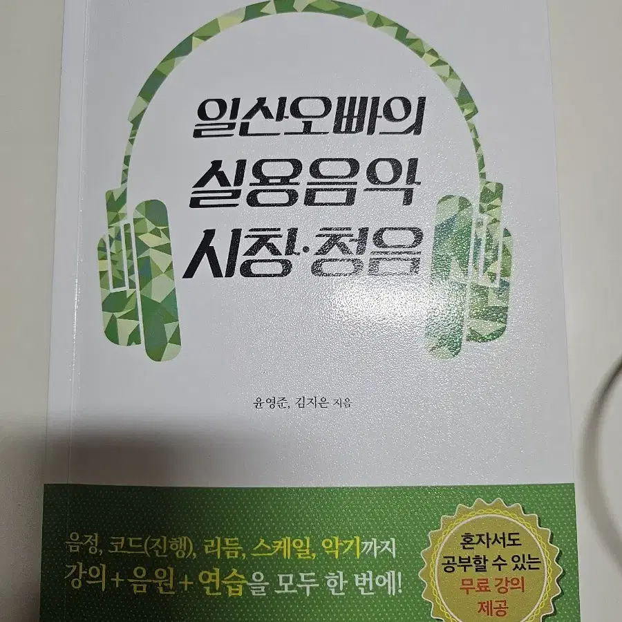 일산오빠의 실용음악 시창청음 교재