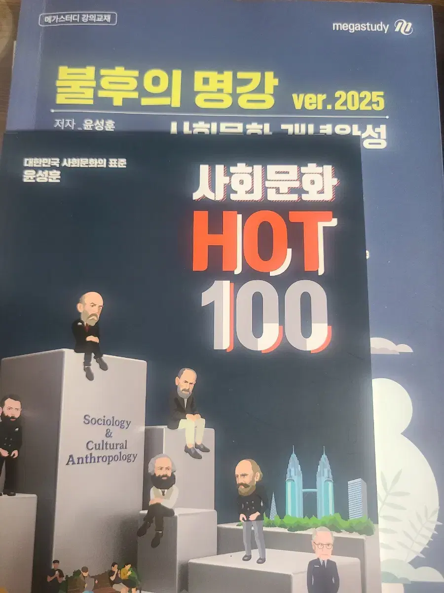 2025 윤성훈 사회문화 개념