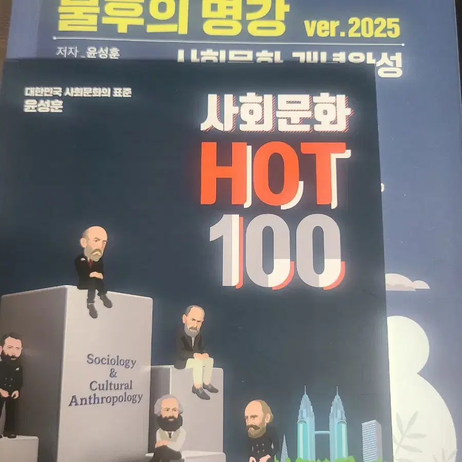 2025 윤성훈 사회문화 개념