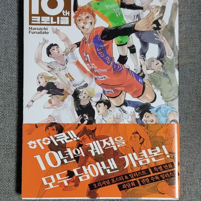 (초판) 하이큐 10주년 크로니클 책만 한국어판