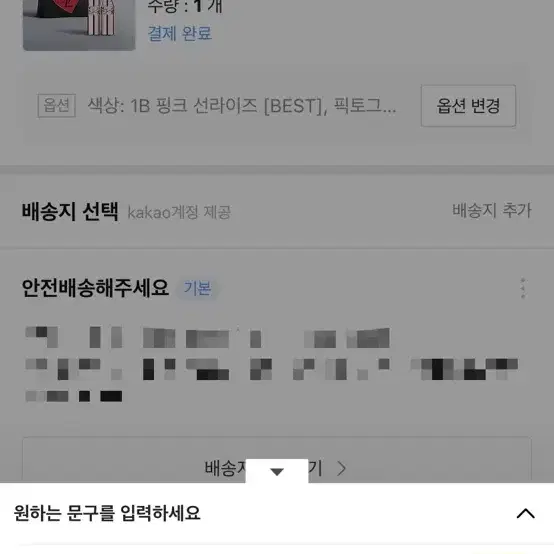 [각인,색상선택가능]새상품 입생로랑 립밤