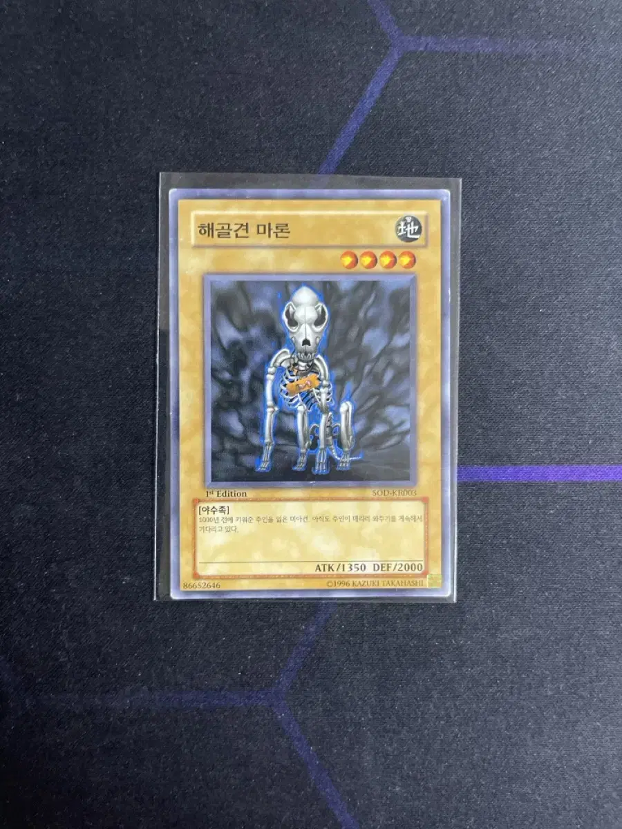 Yugioh Skeleton Dog Maron Normalfurrer