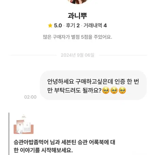 XXX 판매자 과니뿌 승관어록북 사지마세요 XXX