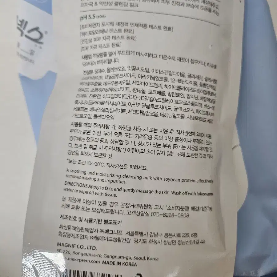 메이크프렘 클렌징밀크 리필 100ml